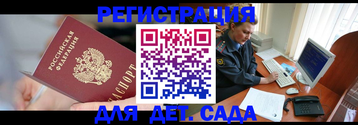 временная регистрация для школы в Усмани