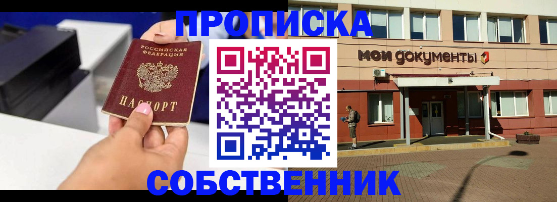 купить прописку в Усмани