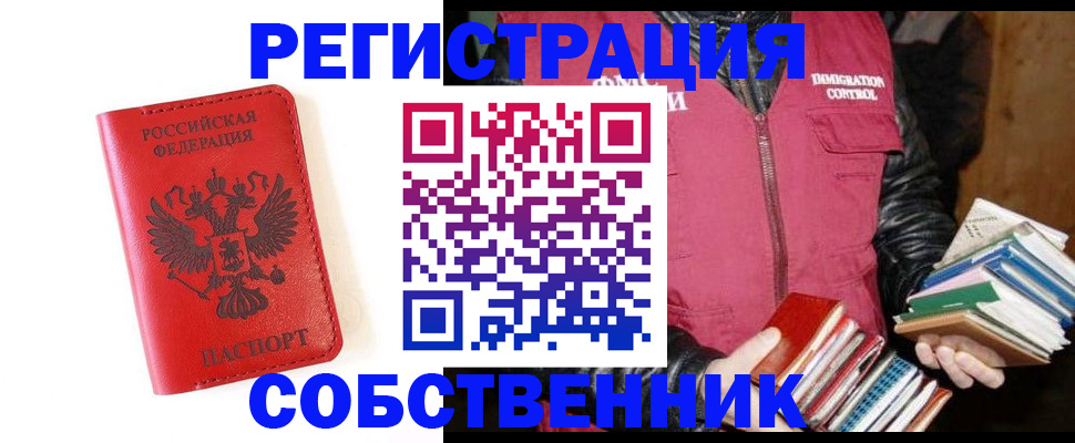 временная регистрация в квартире в Усмани
