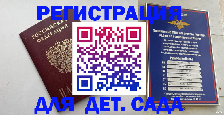 временная регистрация недорого в Усмани