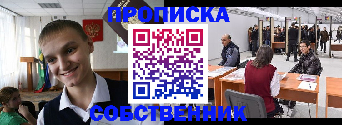 прописка штамп в Усмани